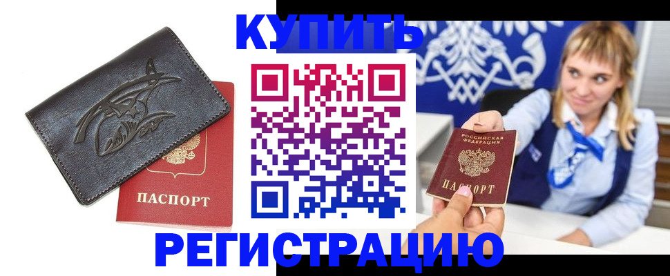 прописка от собственника в Ставропольском крае