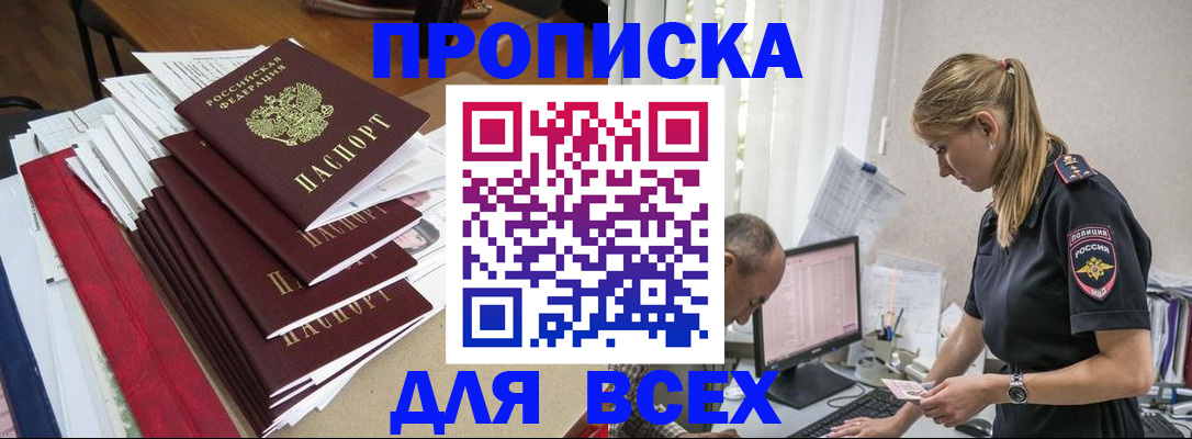прописка поиск в Ставропольском крае